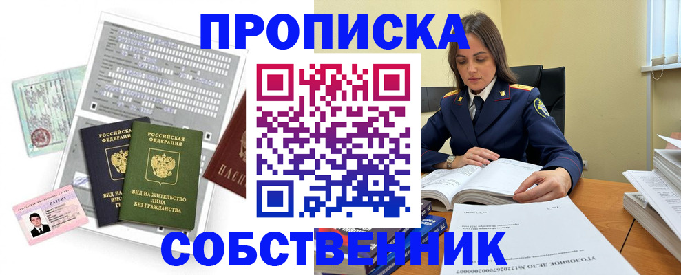 прописка ребенка в Инзе
